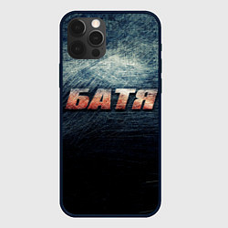 Чехол для iPhone 12 Pro Max Батя - светлая сталь, цвет: 3D-черный