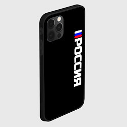 Чехол для iPhone 12 Pro Max Россия с флагом чёрный фон, цвет: 3D-черный — фото 2