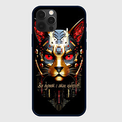 Чехол для iPhone 12 Pro Max Все дуреют с этих киборгов, цвет: 3D-черный