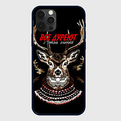 Чехол для iPhone 12 Pro Max Все дуреют с этих оленей, цвет: 3D-черный