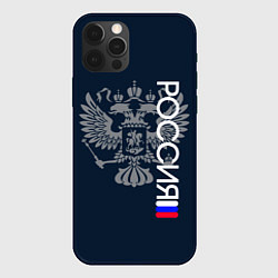 Чехол для iPhone 12 Pro Max Россия и герб серо-синий, цвет: 3D-черный
