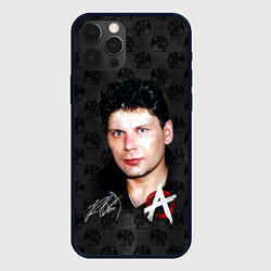 Чехол для iPhone 12 Pro Max Юрий Хой из Сектор газа, цвет: 3D-черный