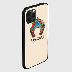 Чехол для iPhone 12 Pro Max Славянский кокошник: я русская, цвет: 3D-черный — фото 2