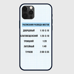 Чехол для iPhone 12 Pro Max Расписание мостов, цвет: 3D-черный