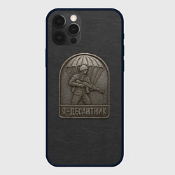 Чехол для iPhone 12 Pro Max Я десантник - эмблема из метала, цвет: 3D-черный
