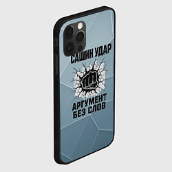 Чехол для iPhone 12 Pro Max Сашин удар - аргумент без слов, цвет: 3D-черный — фото 2