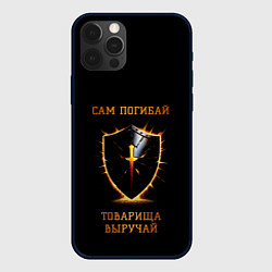 Чехол для iPhone 12 Pro Max Товарища выручай черный с огненным, цвет: 3D-черный