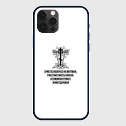 Чехол для iPhone 12 Pro Max Христос воскресе черный узор, цвет: 3D-черный