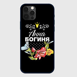 Чехол для iPhone 12 Pro Max Богиня Анна, цвет: 3D-черный