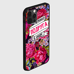 Чехол для iPhone 12 Pro Max Подруге, цвет: 3D-черный — фото 2