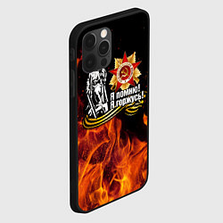 Чехол для iPhone 12 Pro День Победы 9 мая 1945, цвет: 3D-черный — фото 2