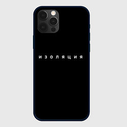 Чехол для iPhone 12 Pro Изоляция, цвет: 3D-черный