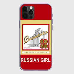 Чехол для iPhone 12 Pro Столичная Stolichnaya, цвет: 3D-светло-сиреневый