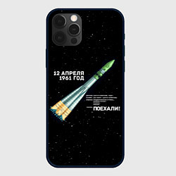 Чехол для iPhone 12 Pro Восткок-1 Поехали!, цвет: 3D-черный