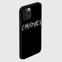 Чехол для iPhone 12 Pro Смирись, цвет: 3D-черный — фото 2