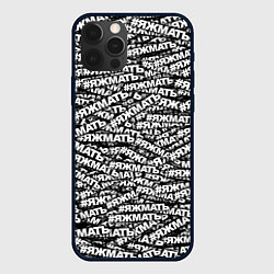 Чехол для iPhone 12 Pro ЯЖМАТЬ, ЯЖМАТЬ, ЯЖМАТЬ, цвет: 3D-черный