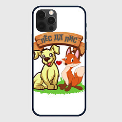 Чехол для iPhone 12 Pro Пёс да Лис, цвет: 3D-черный