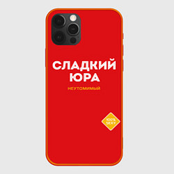 Чехол для iPhone 12 Pro СЛАДКИЙ ЮРА, цвет: 3D-красный