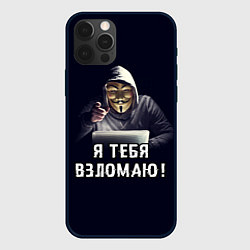 Чехол для iPhone 12 Pro Хакер Hacker, цвет: 3D-черный