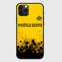 Чехол для iPhone 12 Pro RUSSIAN EMPIRE - ГЕРБ Брызги, цвет: 3D-черный