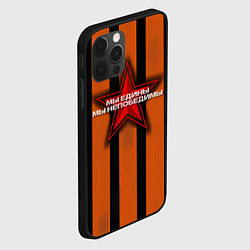Чехол для iPhone 12 Pro Мы едины, мы непобедимы, цвет: 3D-черный — фото 2