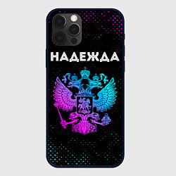 Чехол для iPhone 12 Pro Надежда Россия, цвет: 3D-черный