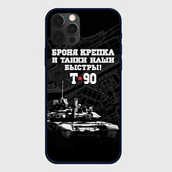 Чехол для iPhone 12 Pro Танк Т-90 Владимир Броня крепка, цвет: 3D-черный