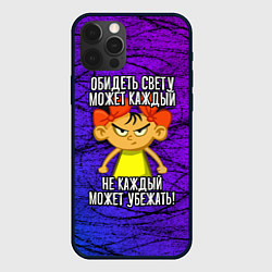 Чехол для iPhone 12 Pro Обидеть Свету может каждый, не каждый может убежат, цвет: 3D-черный