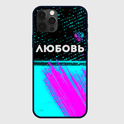 Чехол для iPhone 12 Pro Любовь и неоновый герб России: символ сверху, цвет: 3D-черный
