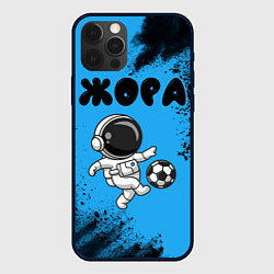 Чехол для iPhone 12 Pro Жора космонавт футболист, цвет: 3D-черный