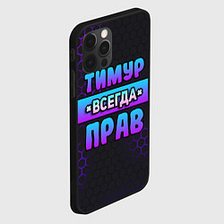 Чехол для iPhone 12 Pro Тимур всегда прав - неоновые соты, цвет: 3D-черный — фото 2