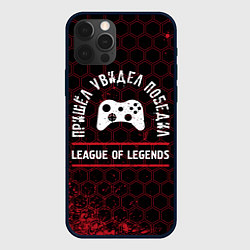 Чехол для iPhone 12 Pro League of Legends пришел, увидел, победил, цвет: 3D-черный