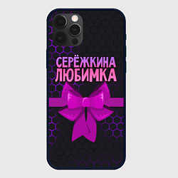 Чехол для iPhone 12 Pro Сережкина любимка - соты, цвет: 3D-черный