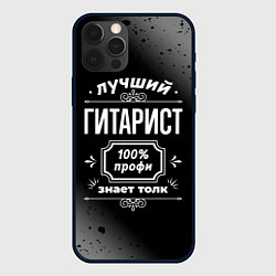 Чехол для iPhone 12 Pro Лучший гитарист - 100% профи на тёмном фоне, цвет: 3D-черный