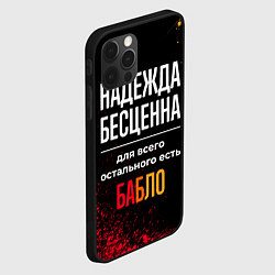 Чехол для iPhone 12 Pro Надежда бесценна, а для всего остального есть день, цвет: 3D-черный — фото 2