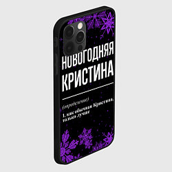 Чехол для iPhone 12 Pro Новогодняя Кристина на темном фоне, цвет: 3D-черный — фото 2