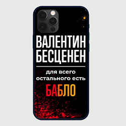 Чехол для iPhone 12 Pro Валентин бесценен, а для всего остального есть ден, цвет: 3D-черный