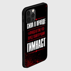 Чехол для iPhone 12 Pro Гимнаст - сила в правде на темном фоне, цвет: 3D-черный — фото 2