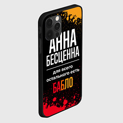 Чехол для iPhone 12 Pro Анна бесценна, а для всего остального есть деньги, цвет: 3D-черный — фото 2