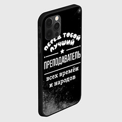 Чехол для iPhone 12 Pro Лучший преподаватель всех времён и народов, цвет: 3D-черный — фото 2