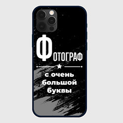 Чехол iPhone 12 Pro Фотограф: с очень большой буквы