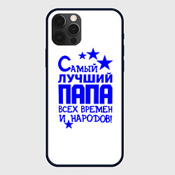 Чехол для iPhone 12 Pro Самый лучший папа всех времён и народов, цвет: 3D-черный