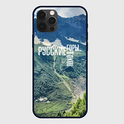 Чехол для iPhone 12 Pro Пеший поход по русским горам, цвет: 3D-черный
