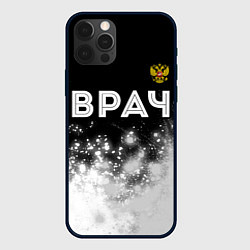 Чехол для iPhone 12 Pro Врач из России и герб РФ: символ сверху, цвет: 3D-черный
