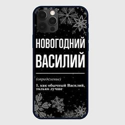 Чехол для iPhone 12 Pro Новогодний Василий на темном фоне, цвет: 3D-черный