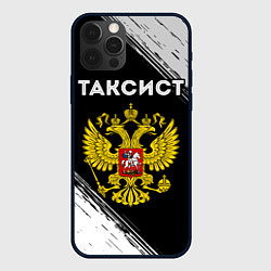 Чехол для iPhone 12 Pro Таксист из России и герб РФ, цвет: 3D-черный