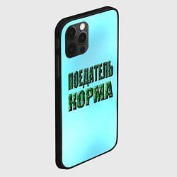 Чехол для iPhone 12 Pro Поедатель корма, цвет: 3D-черный — фото 2