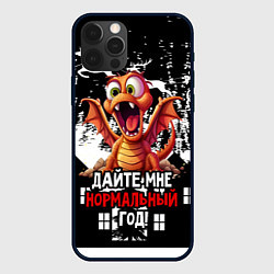 Чехол для iPhone 12 Pro Дайте мне нормальный год, цвет: 3D-черный