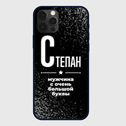 Чехол для iPhone 12 Pro Степан: мужчина с очень большой буквы, цвет: 3D-черный