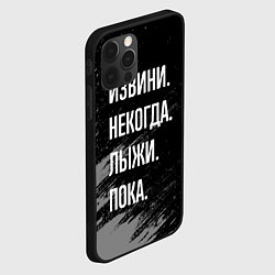 Чехол для iPhone 12 Pro Извини, некогда - лыжи, пока, цвет: 3D-черный — фото 2